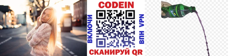 наркота Макушино Кодеин напиток Lean (лин)